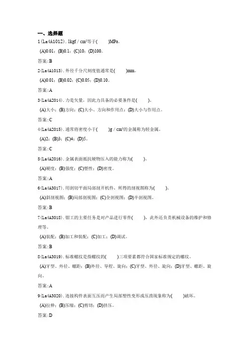 水轮发电机机械检修高级工题库高级工