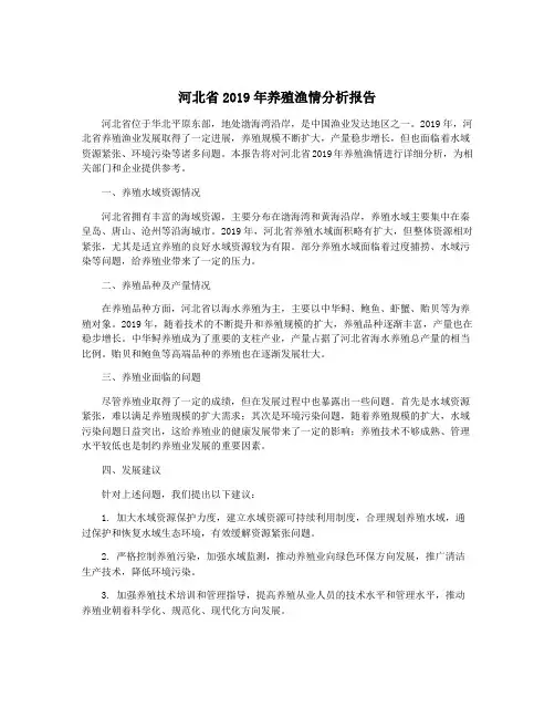 河北省2019年养殖渔情分析报告