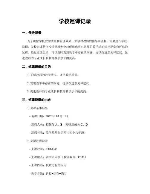 学校巡课记录