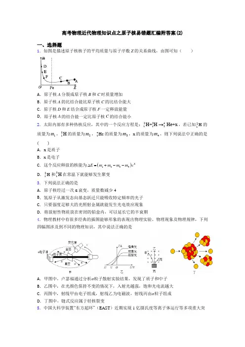 高考物理近代物理知识点之原子核易错题汇编附答案(2)