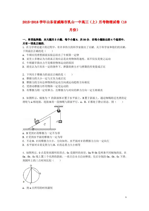 山东省威海市乳山一中高三物理上学期10月月考试题(含