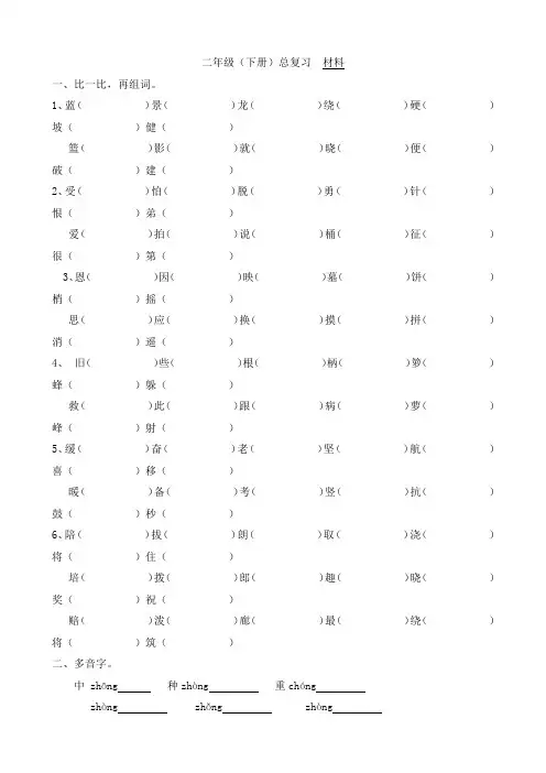 苏教版语文二年级(下册)总复习练习