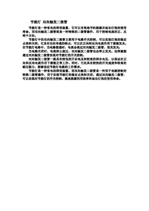 节能灯 双向触发二极管