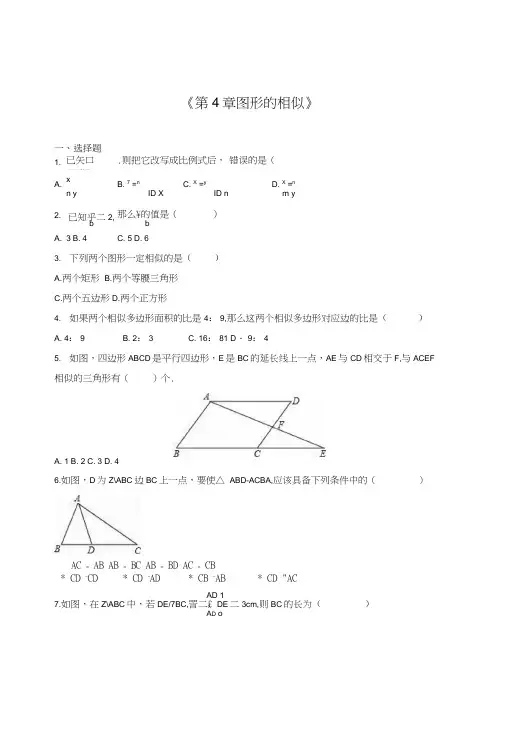 义务教育北师大版九年级数学上《第4章图形的相似》单元测试含答案初三数学试题.doc