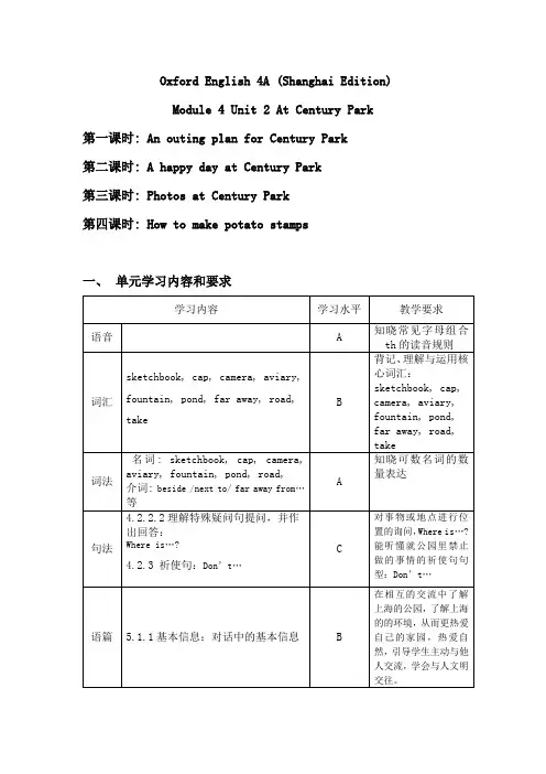 Module4Unit2AtCenturyPark(教案)牛津上海版(试用本)英语四年级上册