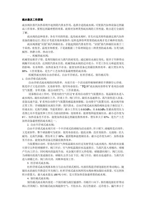 疏水器及工作原理