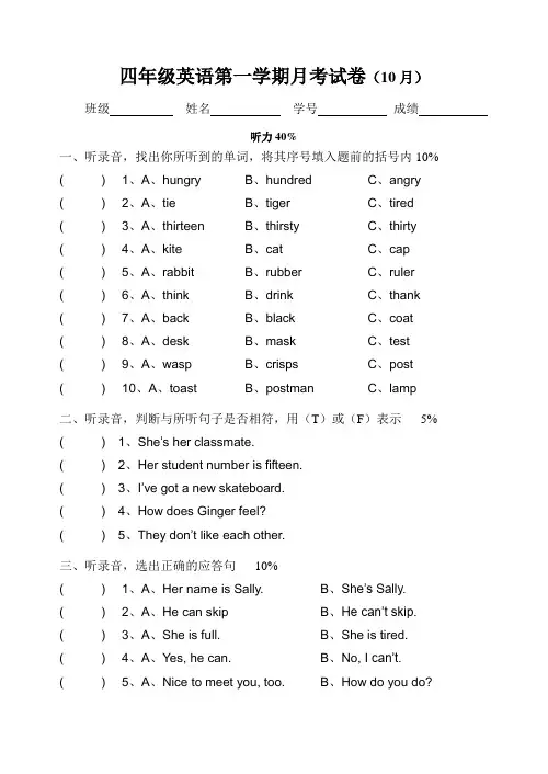 四年级英语第一学期月考试卷(10月)