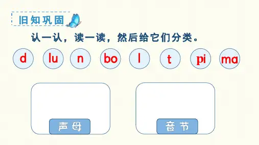 人教版一年级语文上册汉语拼音5gkh课件