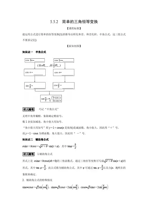 学案3：5.5.2  简单的三角恒等变换