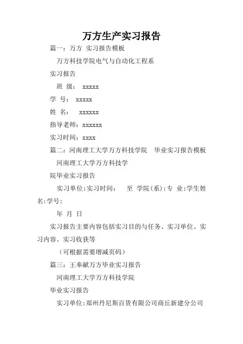 万方生产实习报告