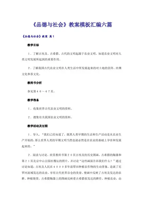 《品德与社会》教案模板汇编六篇