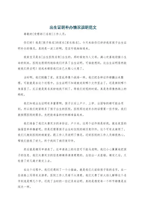 出生证明补办情况说明范文