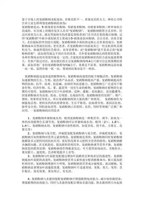 复硝酚钠鉴别