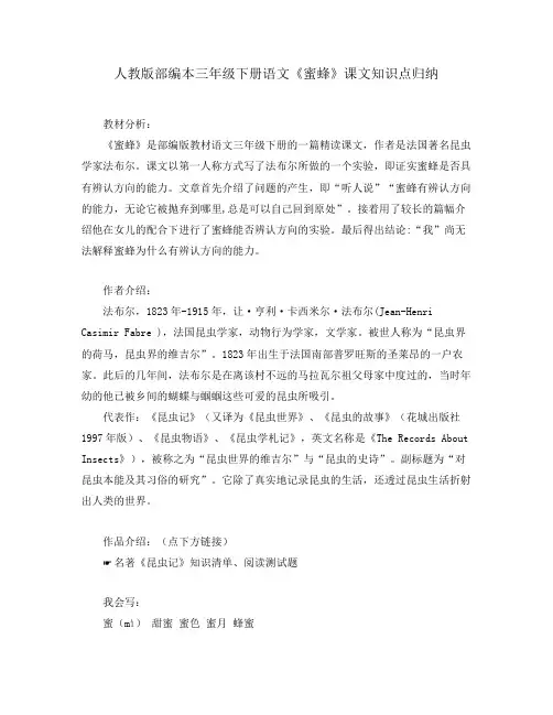 人教版部编本三年级下册语文《蜜蜂》课文知识点归纳