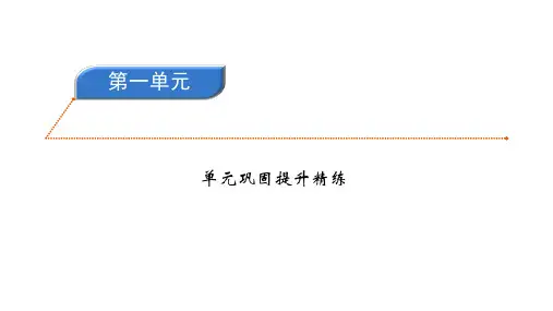 六年级上册语文习题课件-第一单元巩固提升精练1 人教部编版
