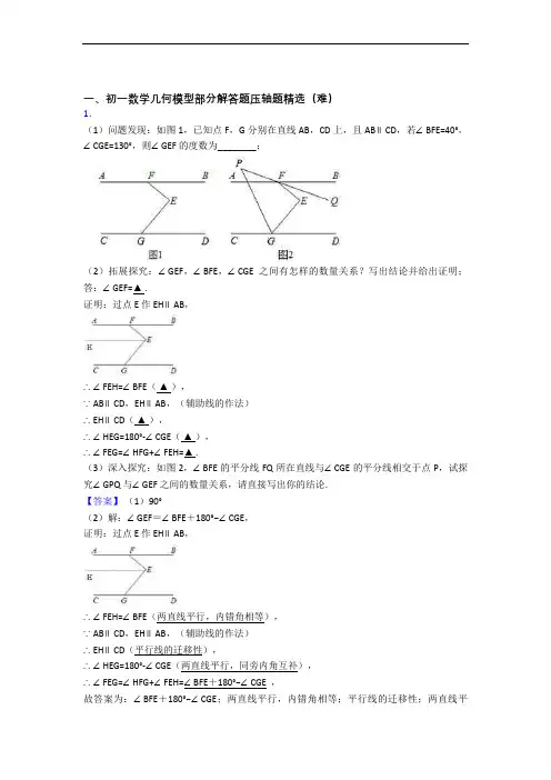 人教版七年级上册数学 几何图形初步单元试卷(word版含答案)