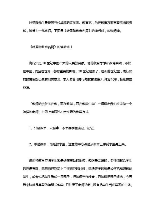 《叶圣陶教育名篇》的读后感5篇