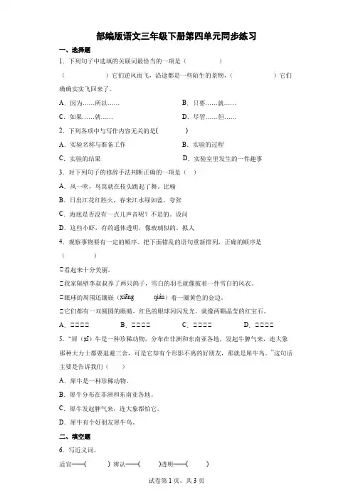 部编版语文三年级下册第四单元同步练习(含答案).doc
