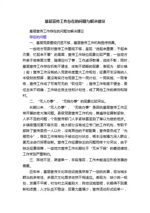 基层宣传工作存在的问题与解决建议