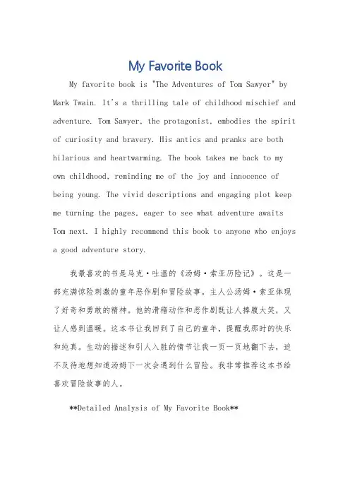我最喜欢的一本书英语作文80字初二