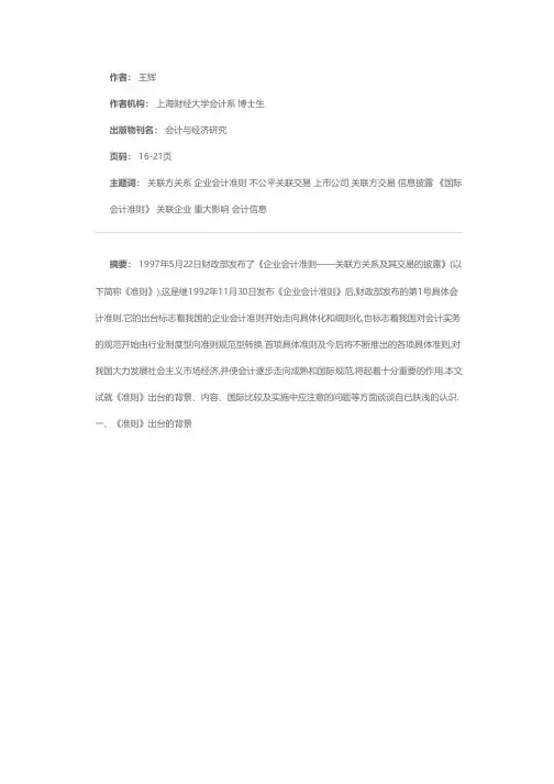 《企业会计准则——关联方关系及其交易的披露》浅析
