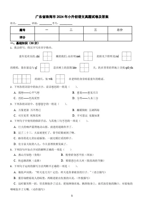 广东省珠海市2024年小升初语文真题试卷及答案