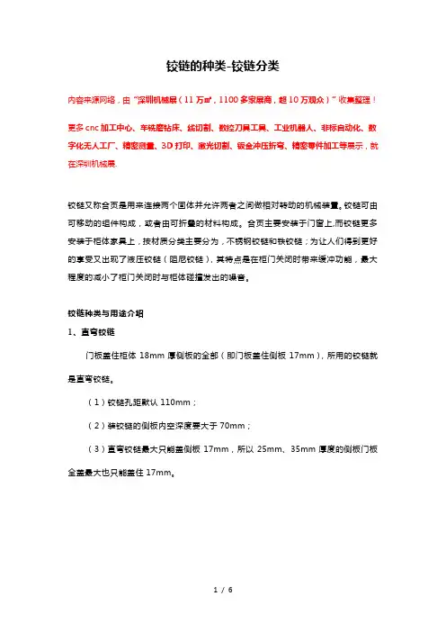 铰链的种类-铰链分类【大全】