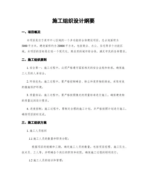 施工组织设计纲要
