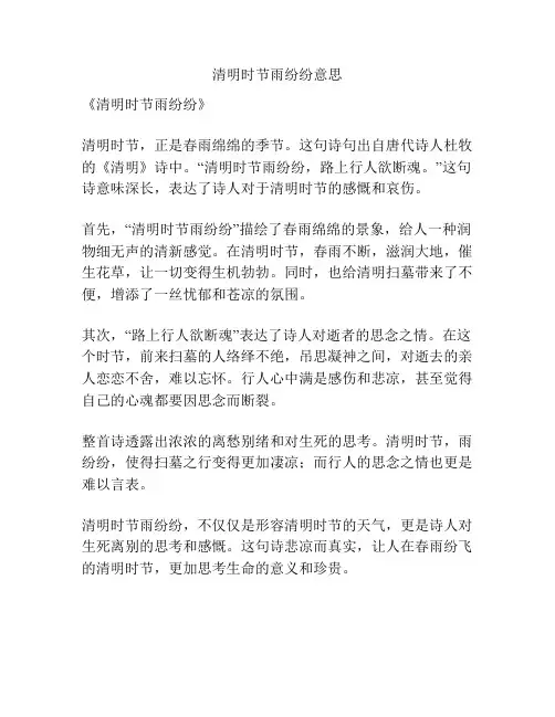 清明时节雨纷纷意思