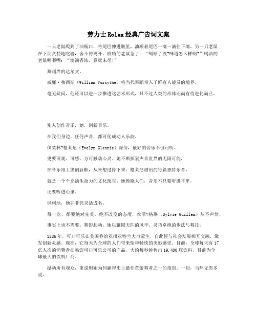 劳力士Rolex经典广告词文案