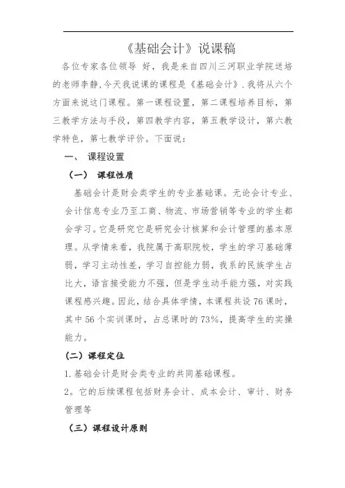 基础会计说课稿--有用