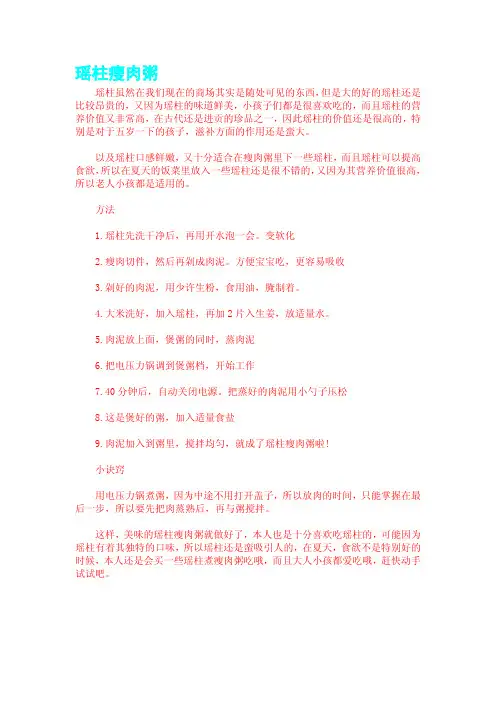 瑶柱瘦肉粥