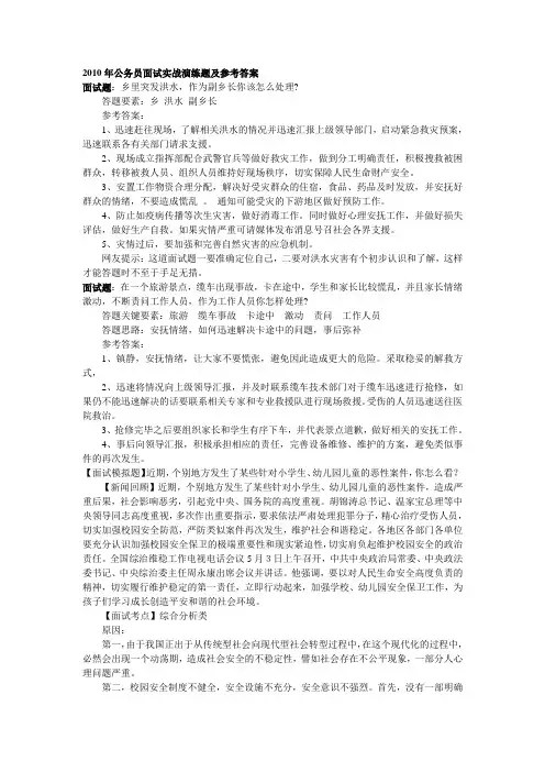 2010年公务员面试实战演练题及参考答案