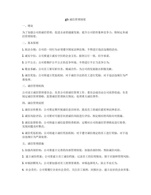 gjb诚信管理制度