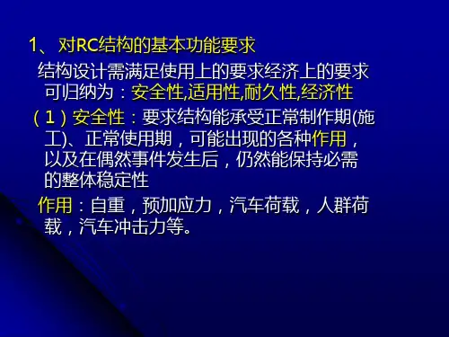 §2结构按极限状态法设计的原则