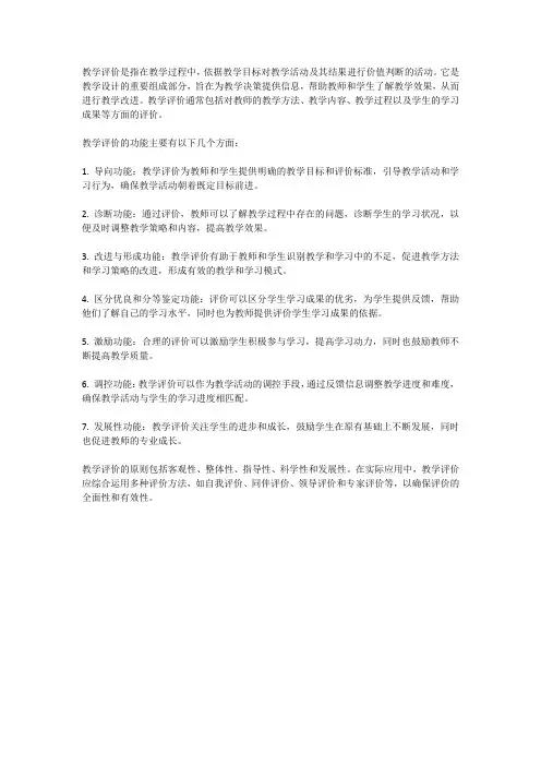 教学评价的概念和功能 综合素质