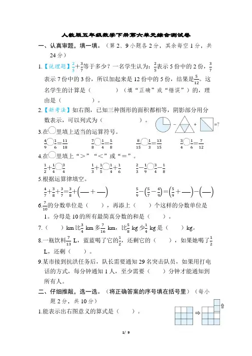 人教版五年级数学下册第六单元综合测试卷含答案