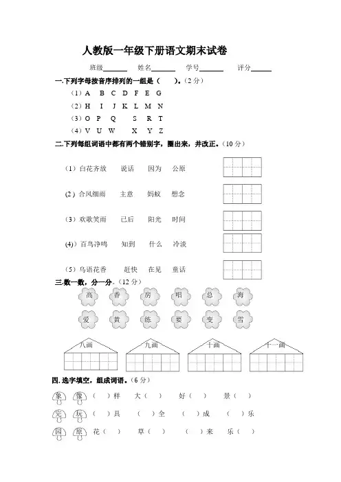 2015-2016学年度人教版人教版小学一年级下册语文期末测试卷及答案