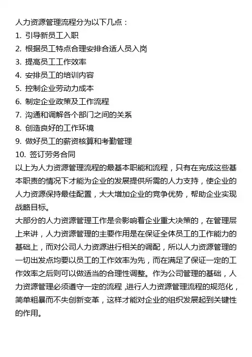 人力资源管理流程