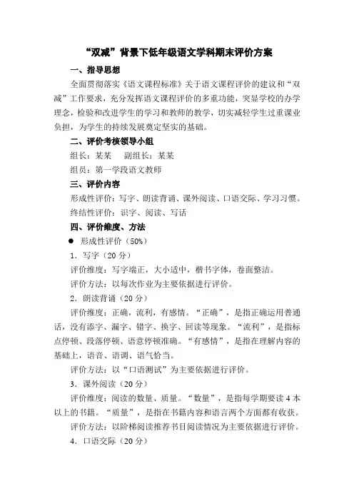 “双减”背景下低年级语文学科期末评价方案