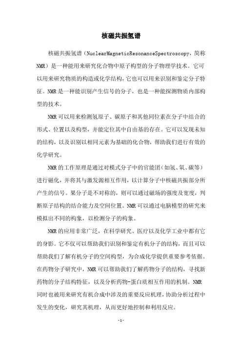 核磁共振氢谱