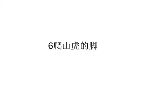 人教版四年级语文上册长江作业本6爬山虎的脚答案