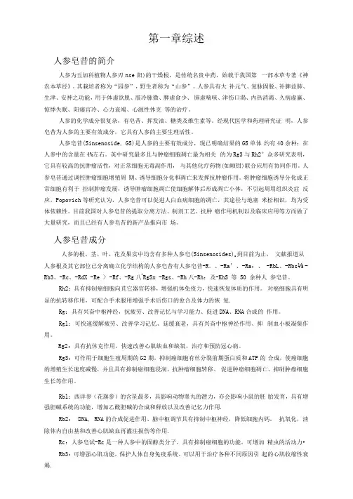 人参皂苷的提取
