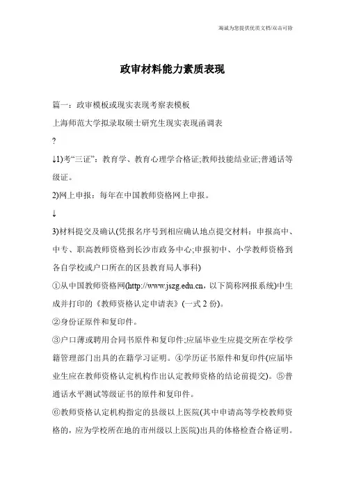 政审材料能力素质表现