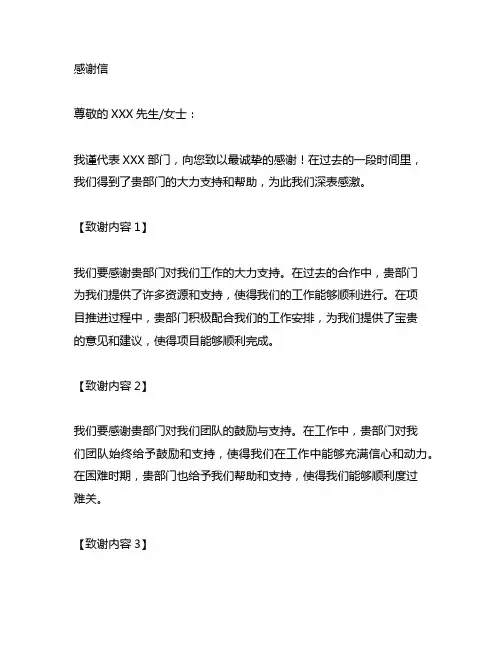 上级部门感谢下级工作支持感谢函