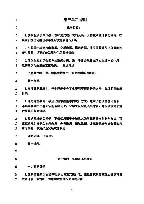 最新新人教版三年级下册数学第三单元 统计教案