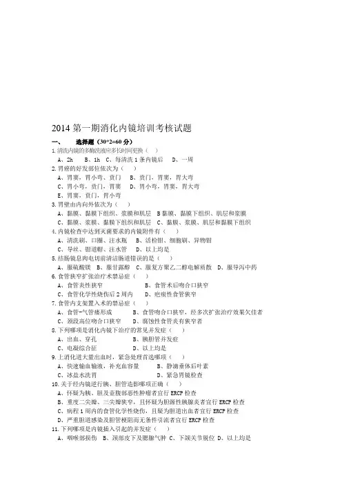 消化内镜培训试题---精品资料