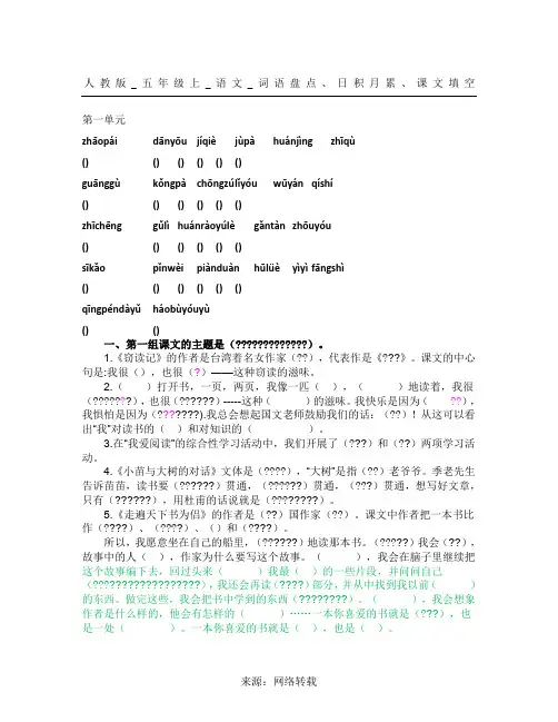 人教版五年级上册全册知识点复习材料(非常全面)