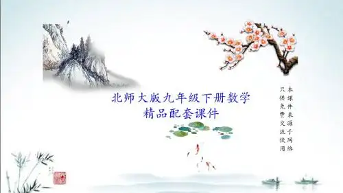 北师大版九年级数学下册教学PPT课件(第3章  圆全章热门考点整合应用)