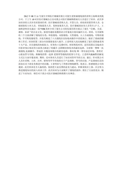强生爱惜康培训会